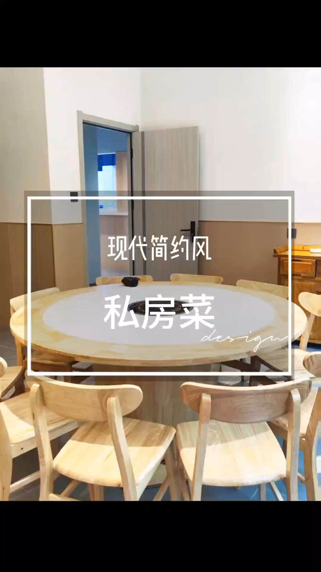 私房菜馆装修完工视频