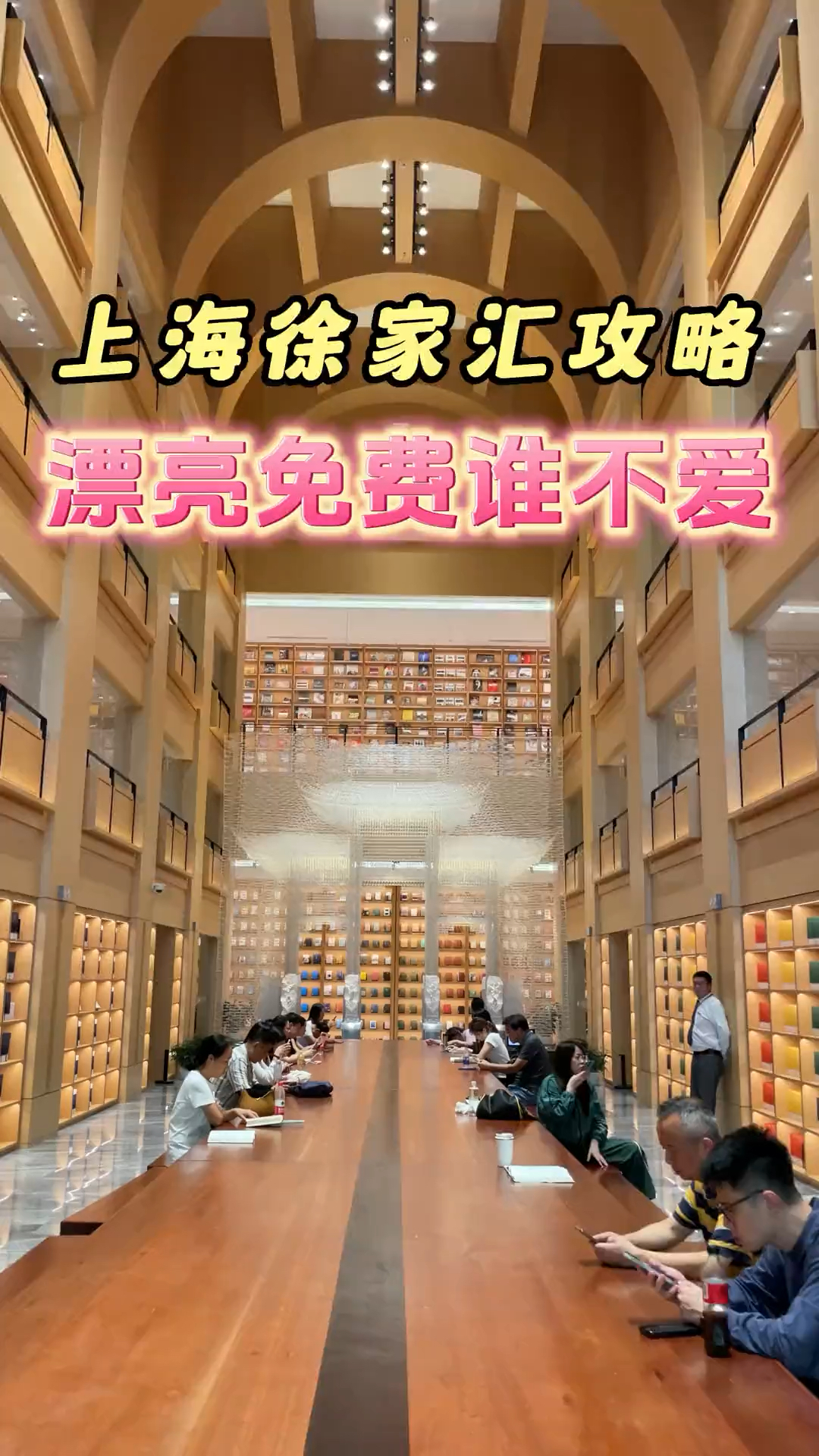 出游来上海,一定要去徐家汇这条线,海派文化发源地