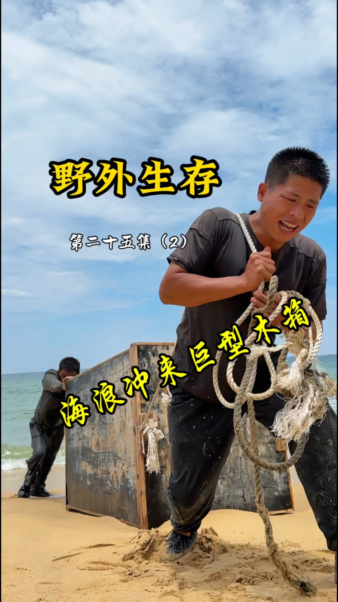 野外生存第二十五集下集