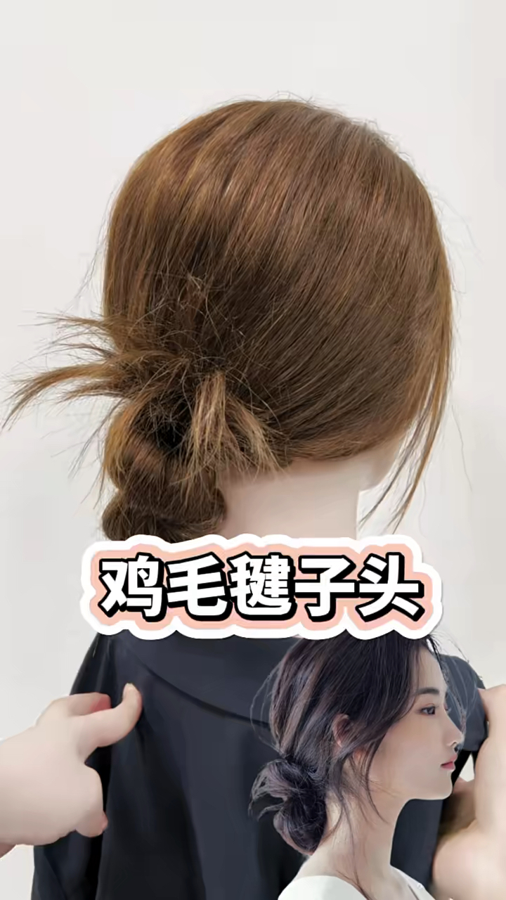 鸡毛毽子头慢动作教程讲解