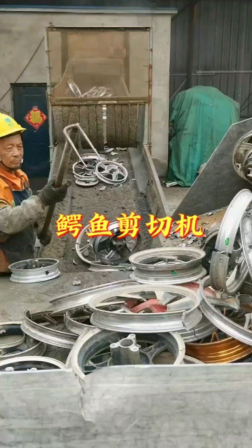 鳄鱼剪切机#金属设备厂家