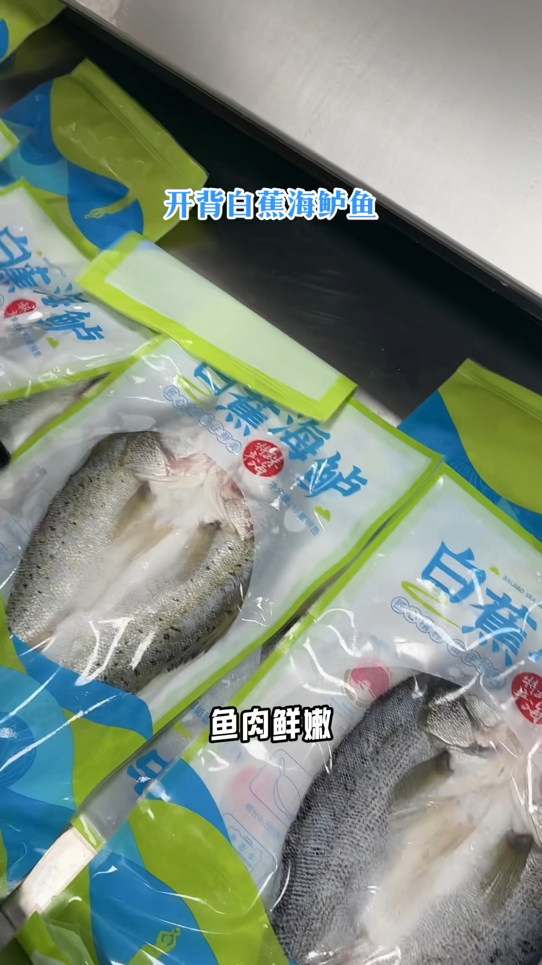 开背白蕉海鲈鱼肉质细嫩营养丰富鲜味十足适合商用兼家用保存方便