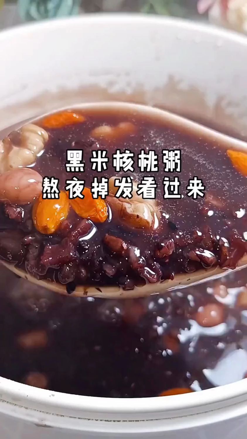 黑米核桃粥,熬夜掉发看过来