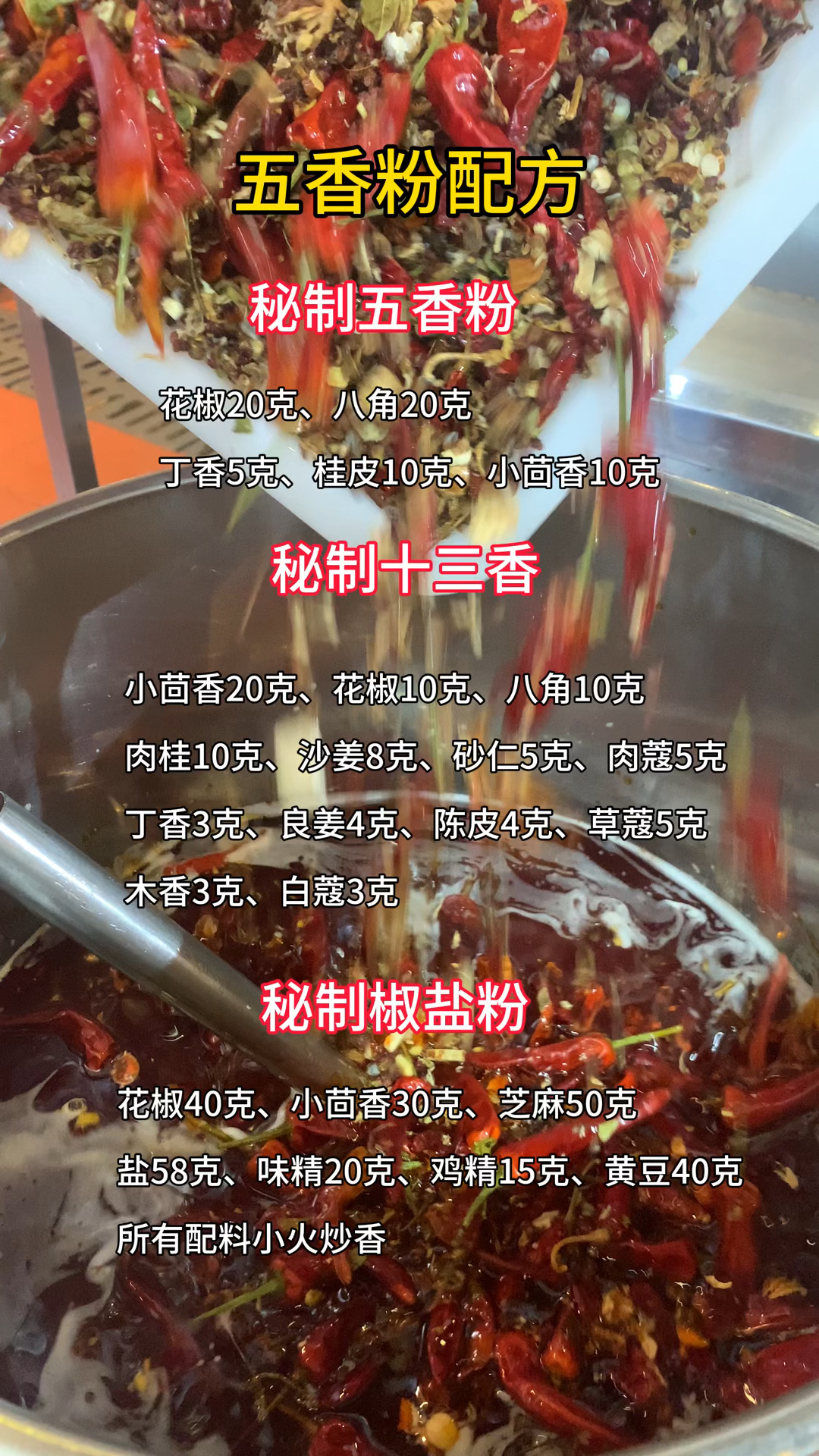 五香粉,十三香,椒盐粉