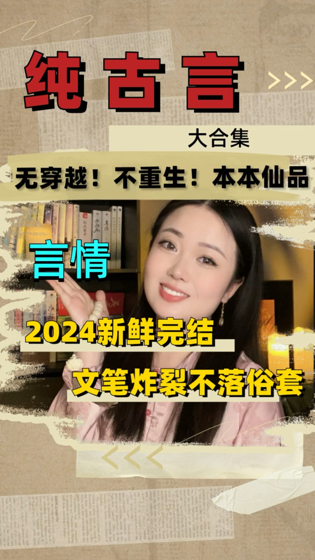 三本今年纯古言中的杠把子!