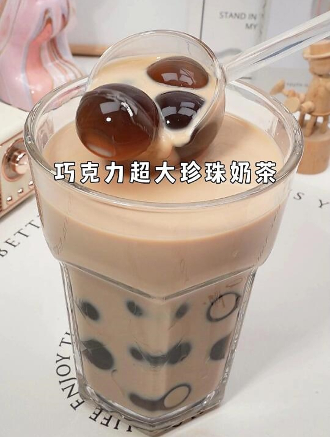 自制巧克力超大珍珠奶茶