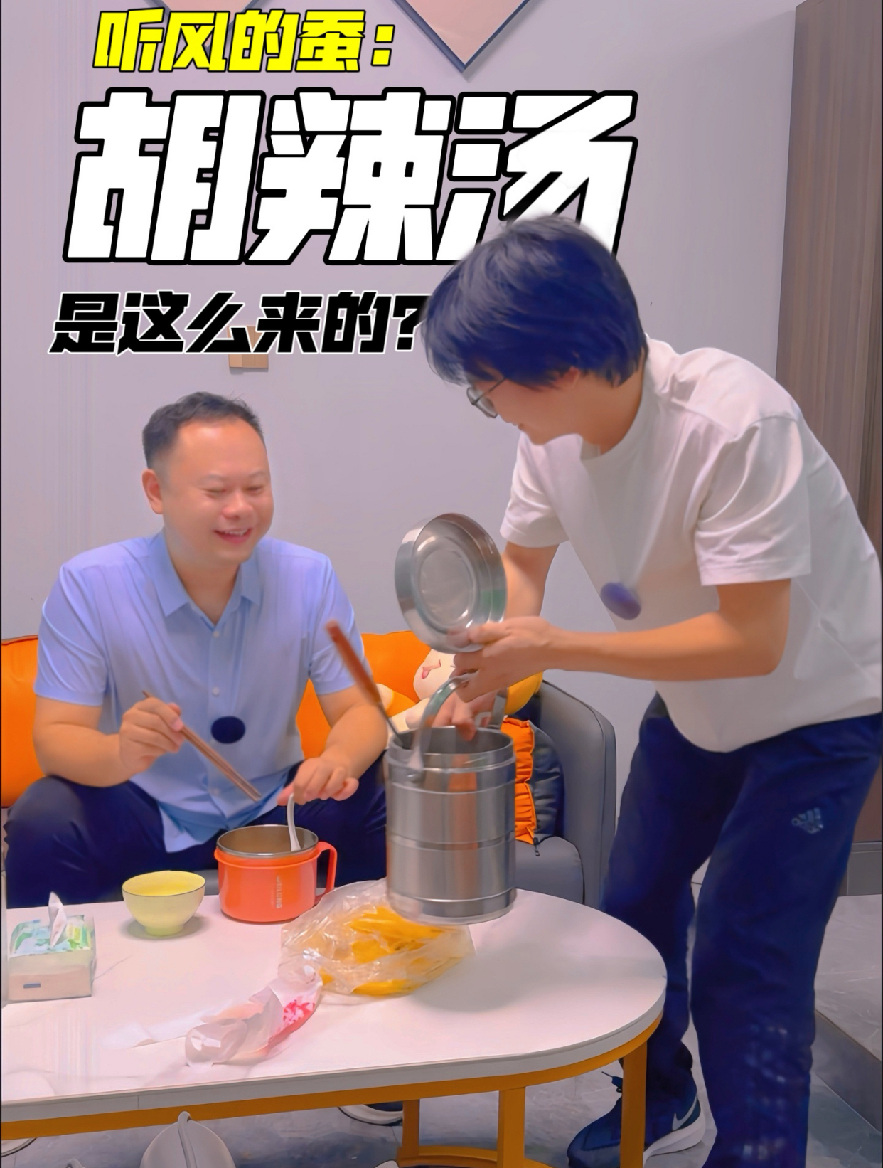 什么?听风的蚕说:明朝就有胡辣汤了?