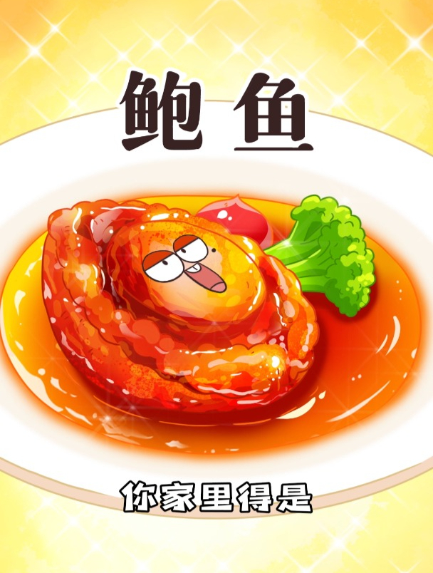 鲍鱼为什么比以前便宜了?