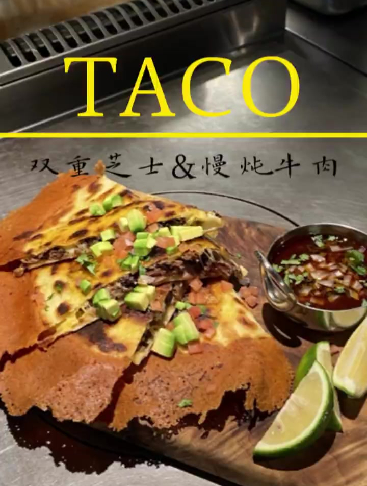 自制Taco:双重芝士慢炖牛肋肉的加倍满足