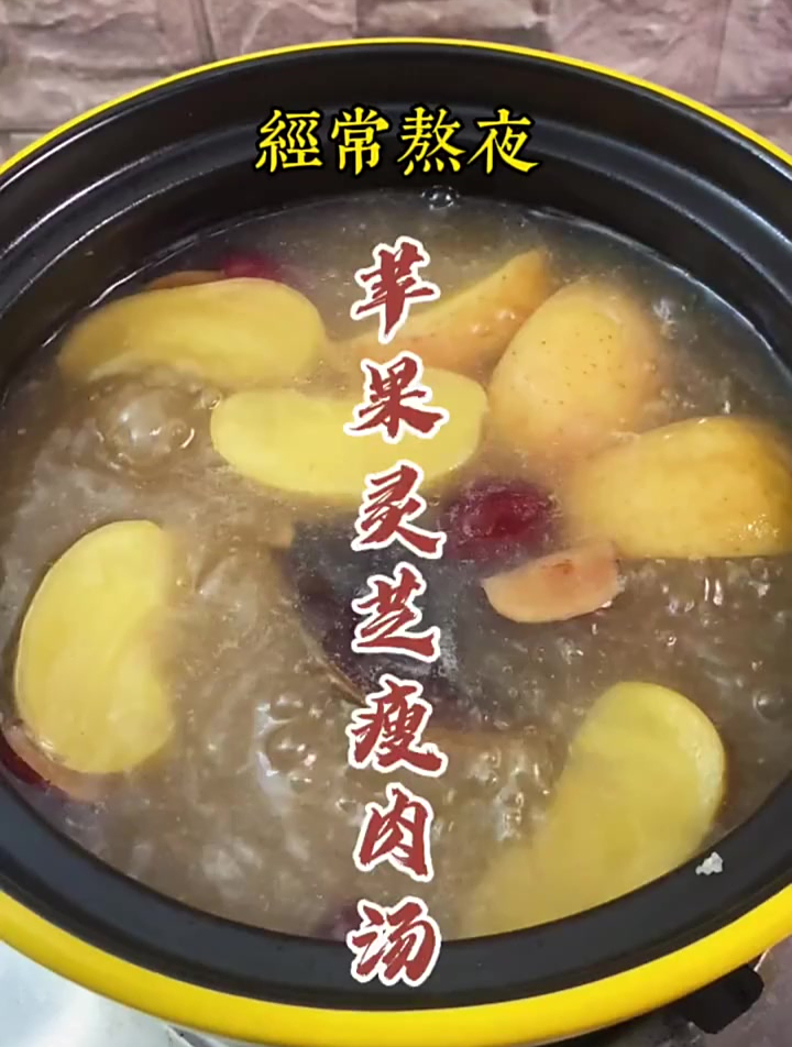 煲汤,苹果灵芝瘦肉汤