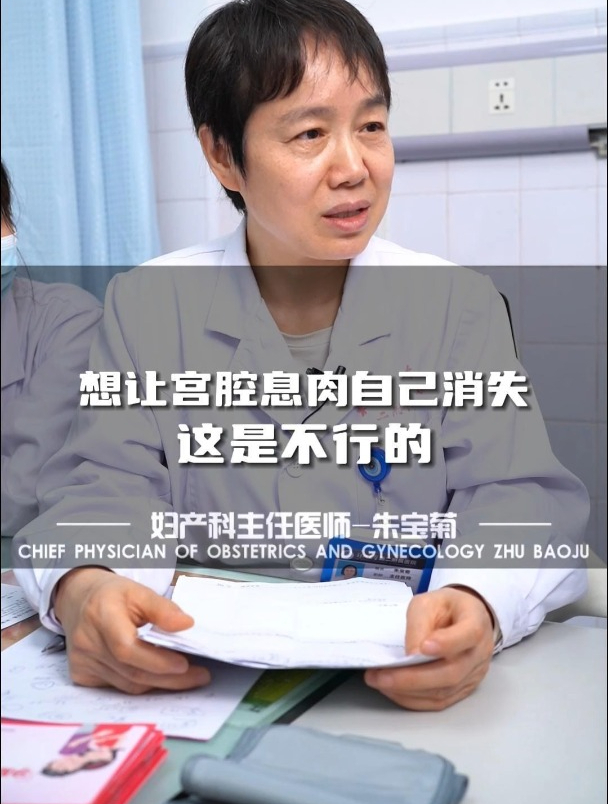想让宫腔息肉自己消失,这是不行的
