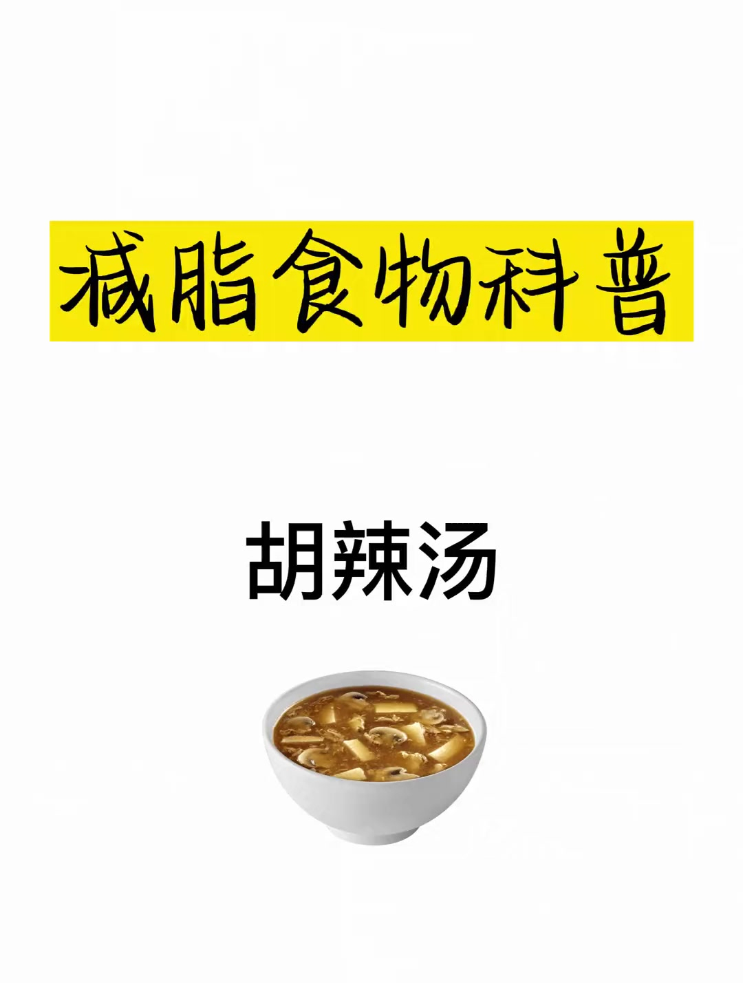 最近你喝胡辣汤了吗?