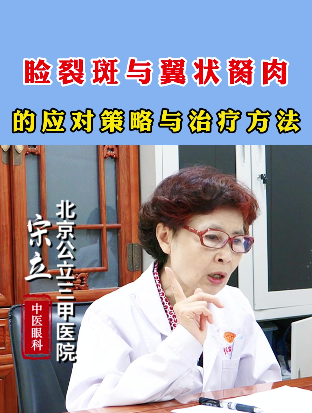 睑裂斑与翼状胬肉的应对策略与治疗方法