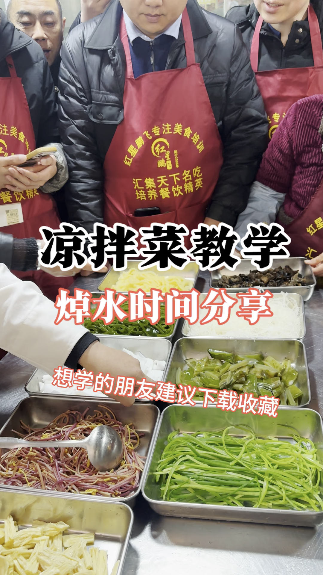 凉拌菜焯水时间分享
