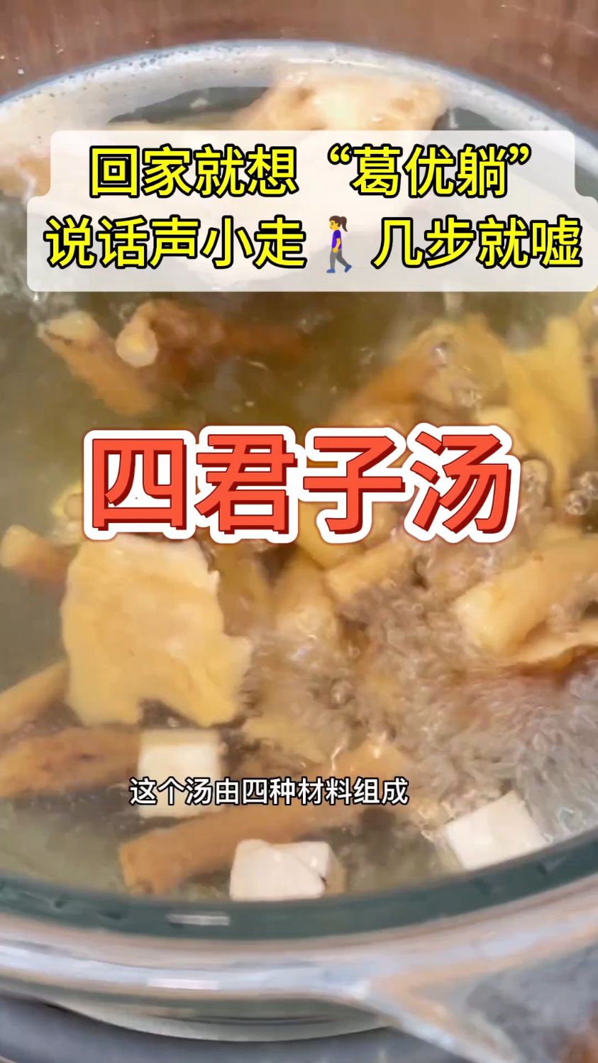 白术党参茯苓炙甘草一起煮水泡水喝,称作四君子汤