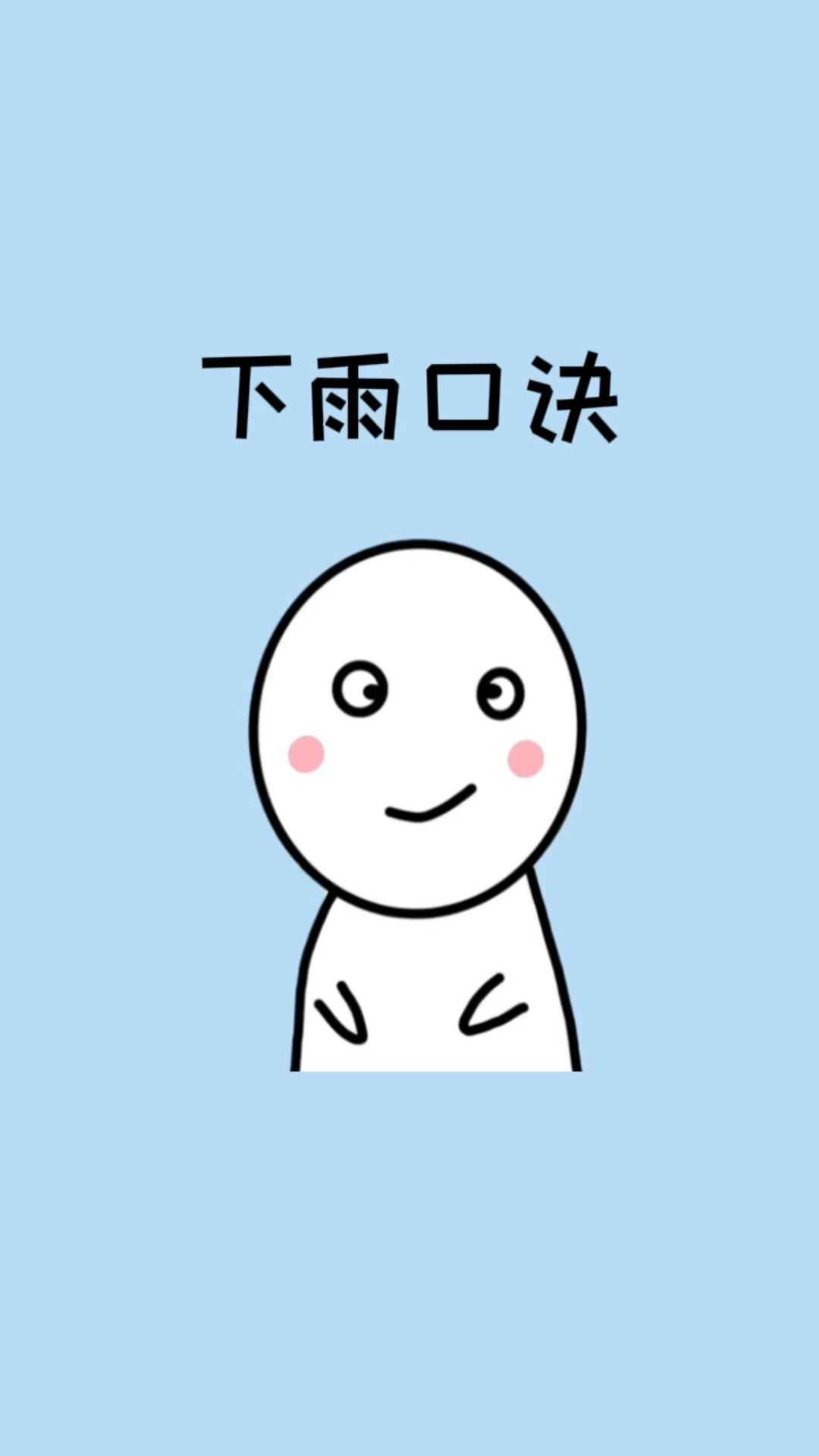 记住这个下雨口诀,出门再也没烦恼