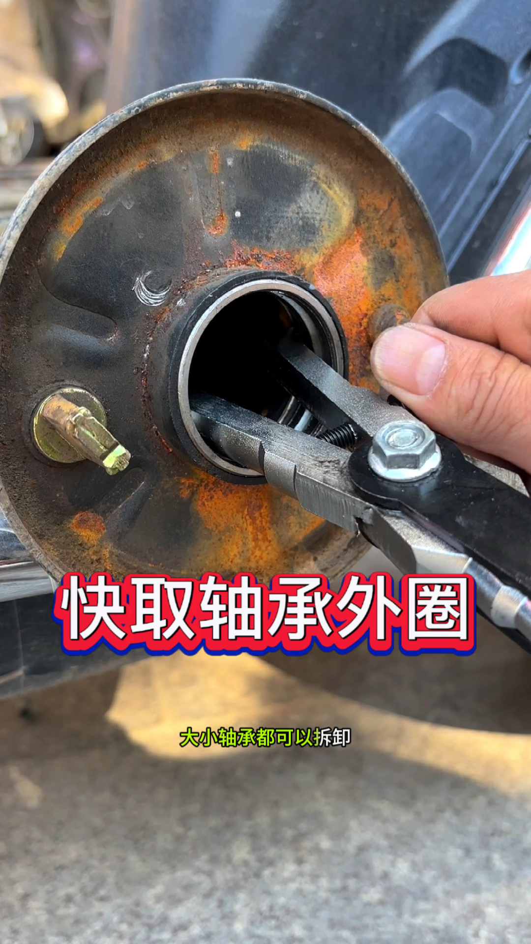 快速拆卸轴承的外径圈,让维修更加方便快捷!