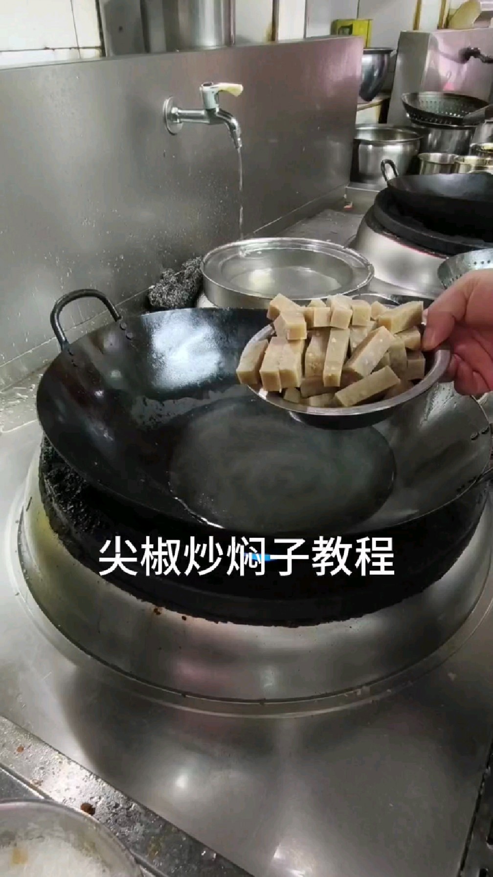 尖椒炒焖子教程。