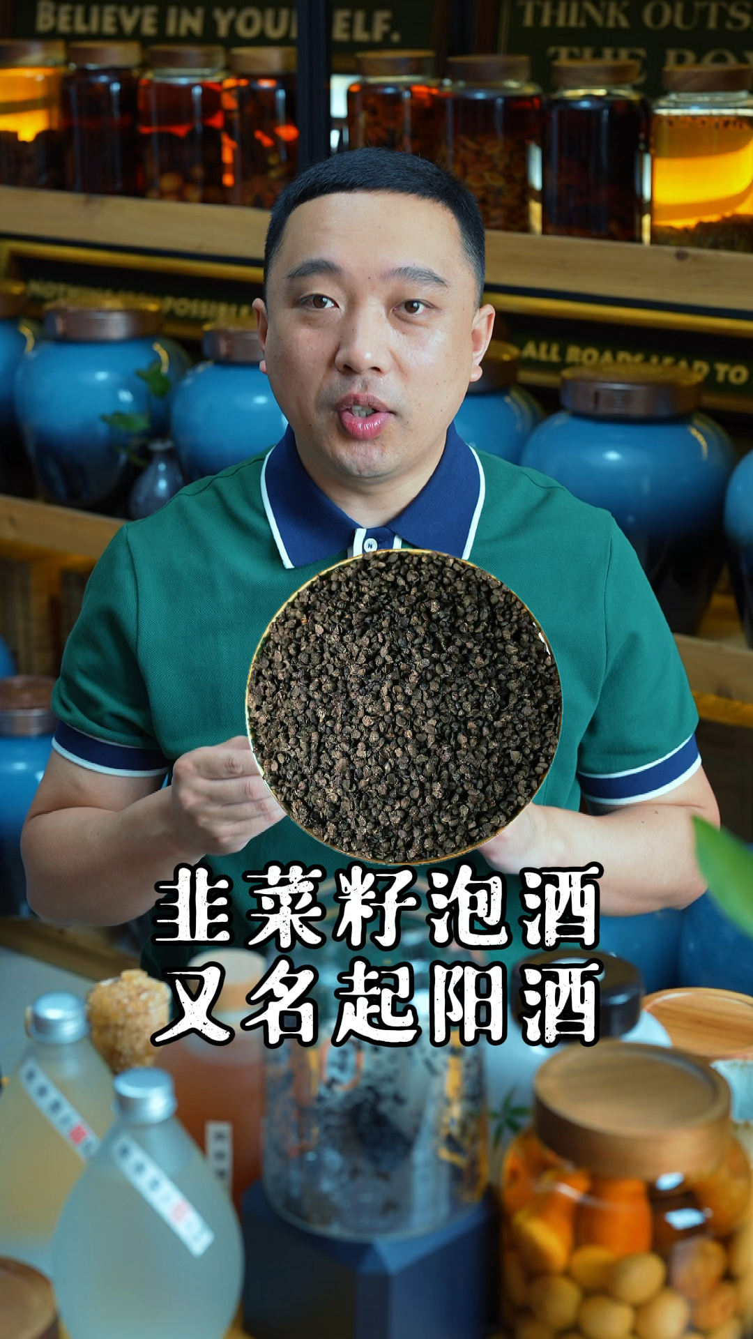 韭菜籽泡酒,又名起阳酒,但是千万不要忘记这一步!