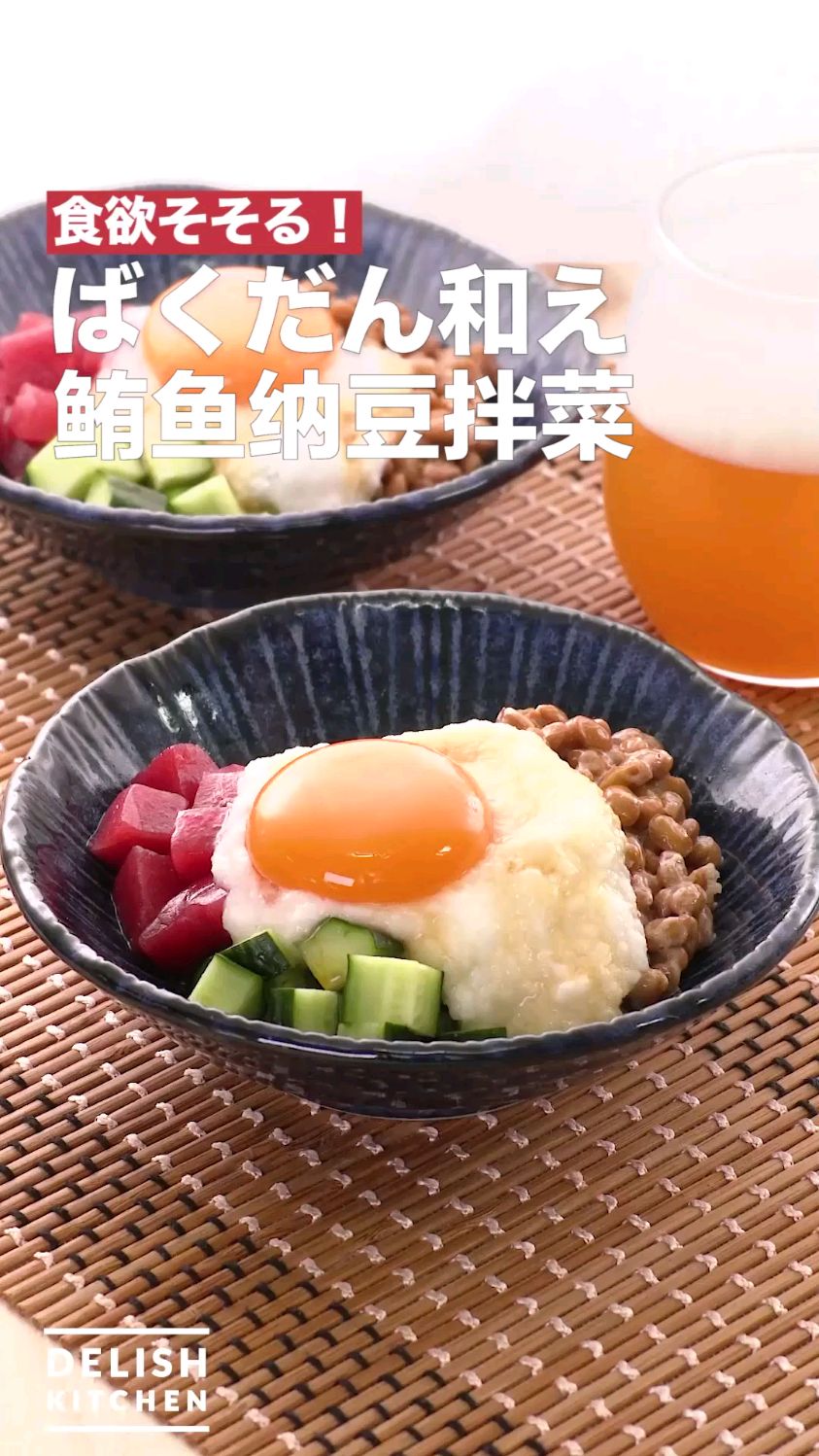 鲔鱼纳豆拌菜 日式凉拌菜沙拉食谱