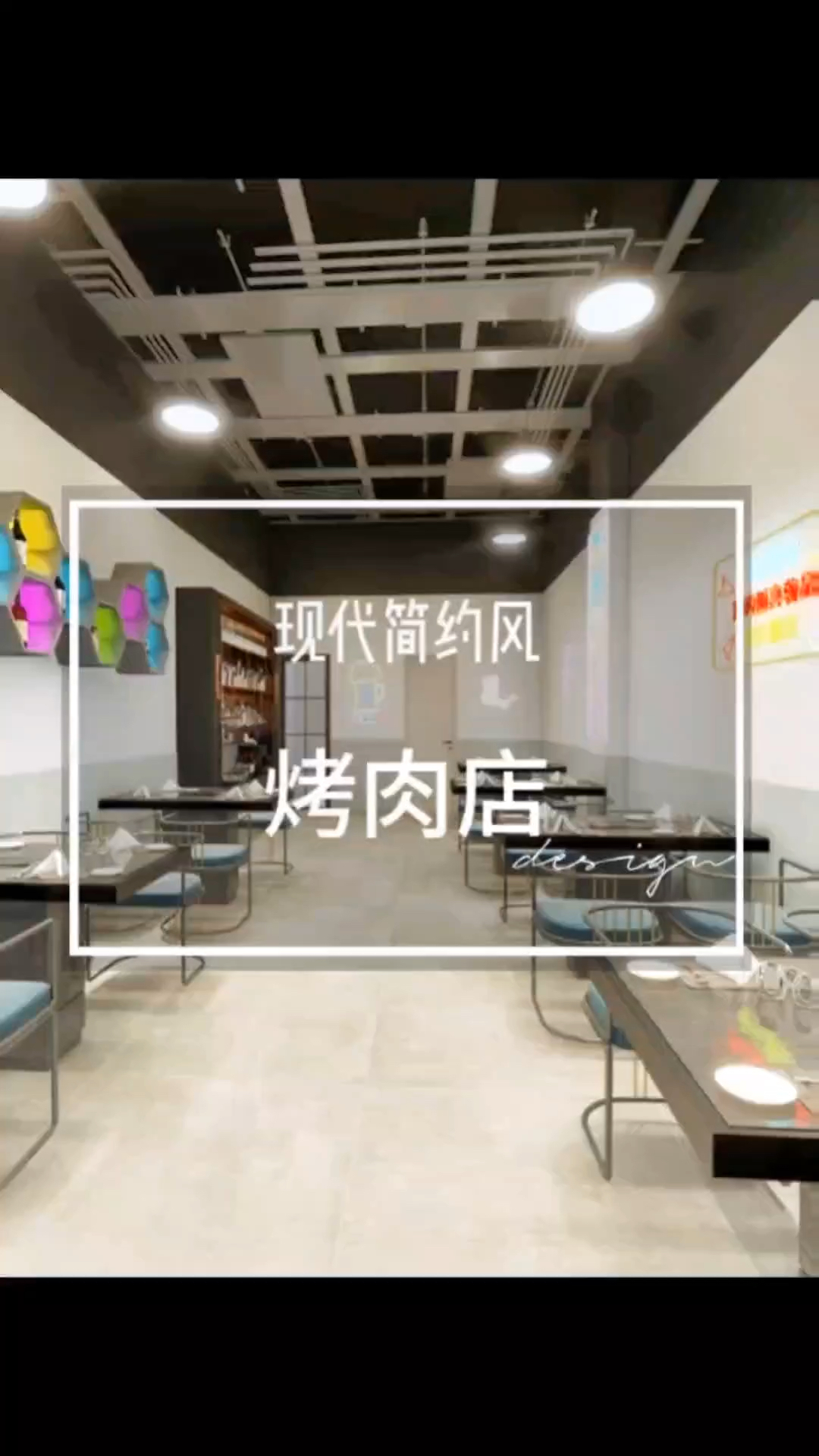 最具性价比的烤肉店装修设计