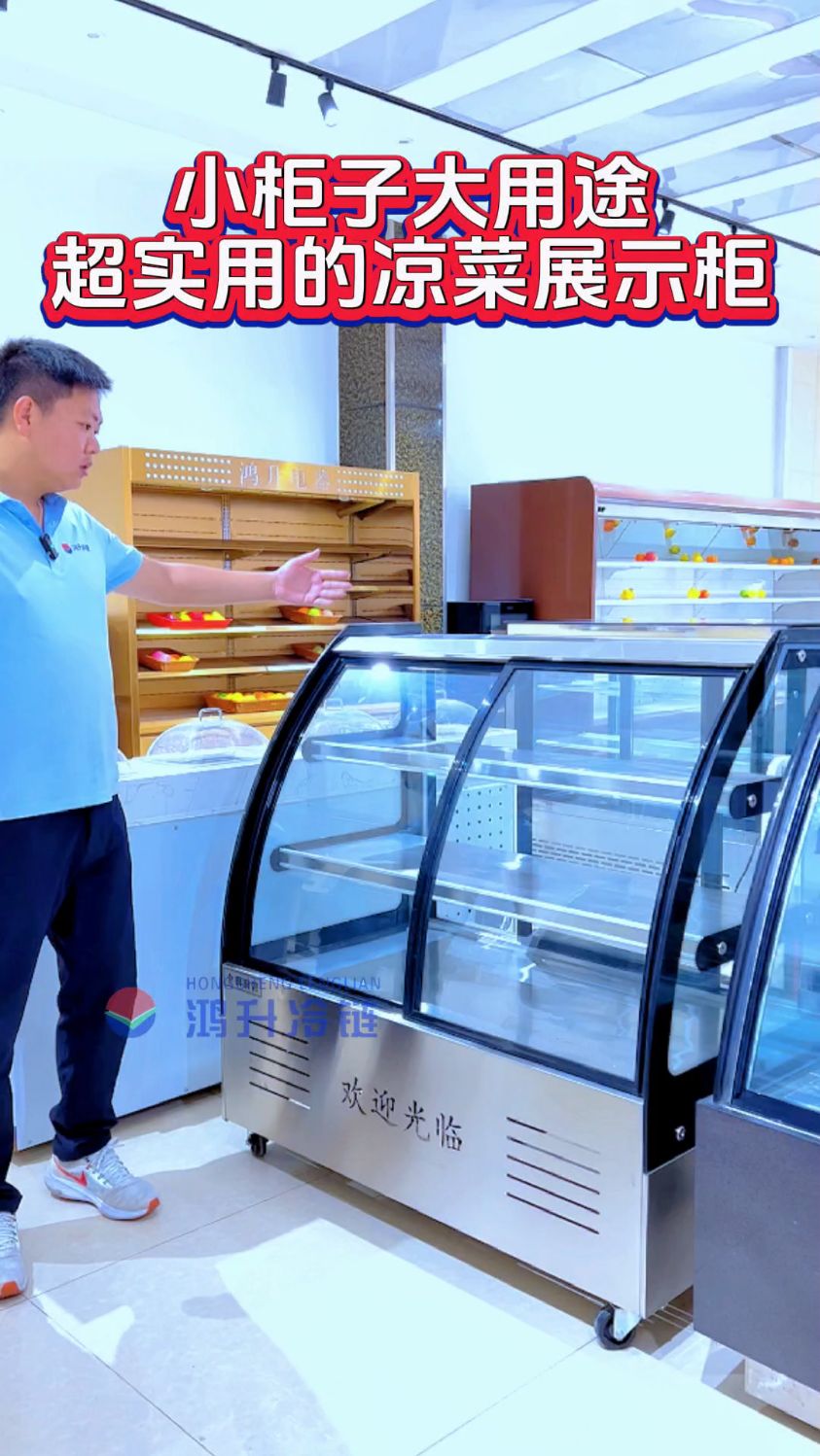 小柜子大用途,超实用的凉菜展示柜