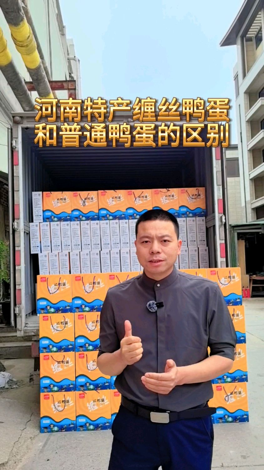 河南特产益生情缠丝鸭蛋跟普通鸭蛋的区别鹤壁淇河水质纯净无污染