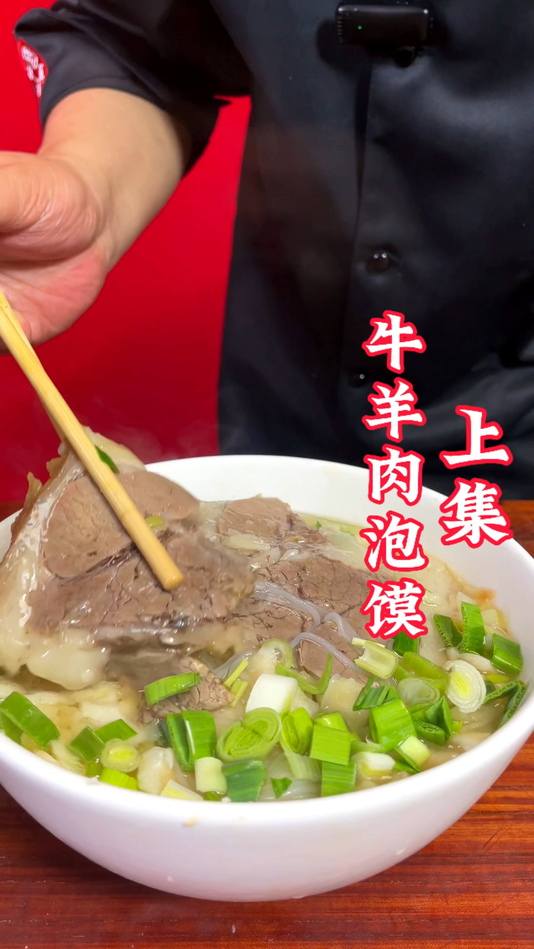 牛羊肉泡馍深受大家喜爱,那么怎样制做才能汤香肉烂呢?