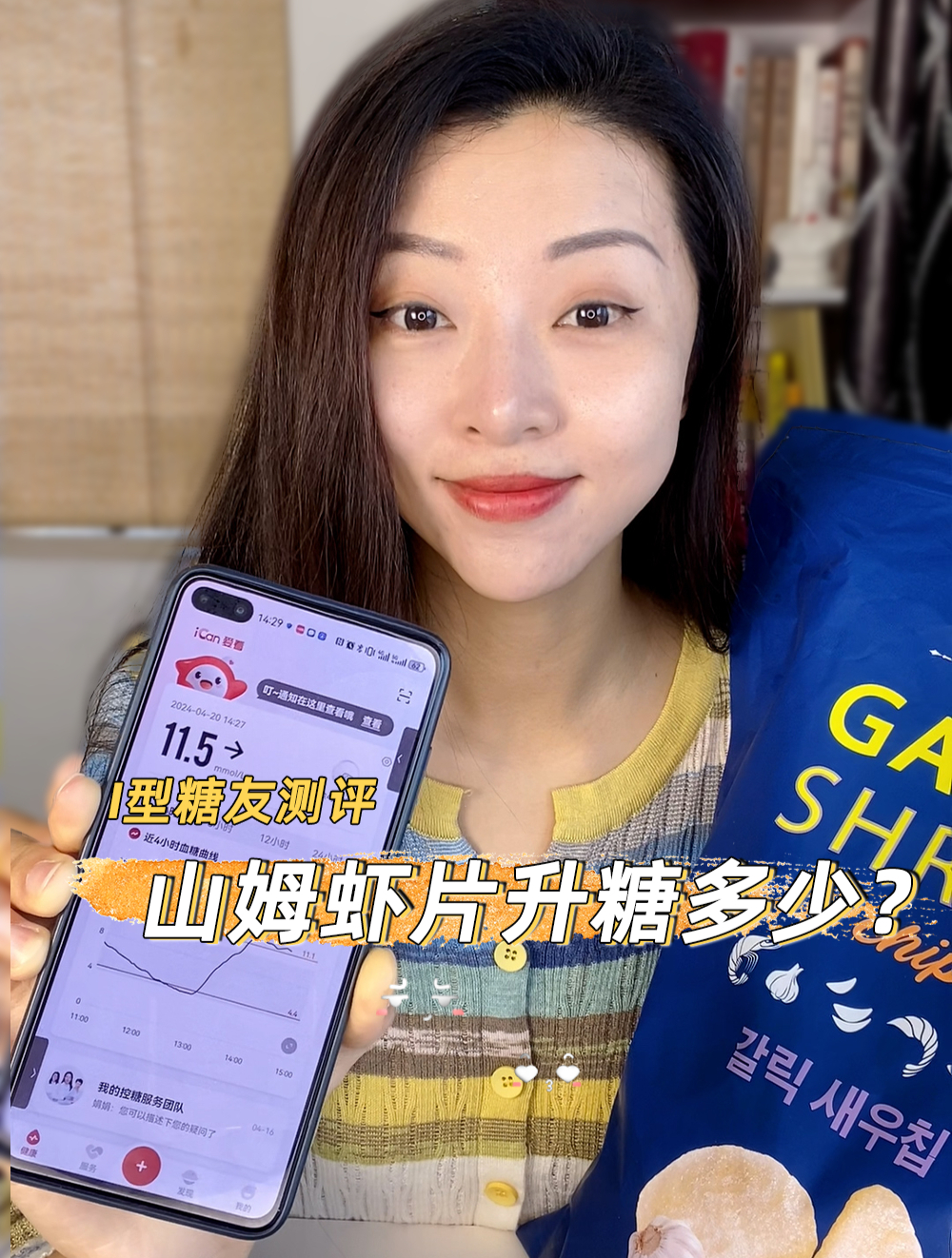 山姆巨火的大虾片,糖人可以吃吗?