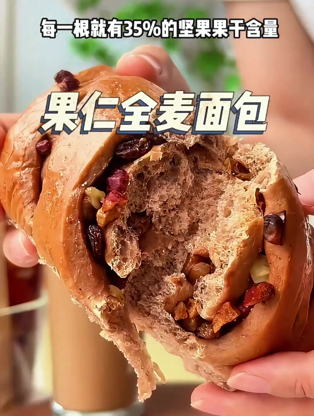 管理期不知道早餐吃什么,就来一个全麦面包,满满的坚果果仁!