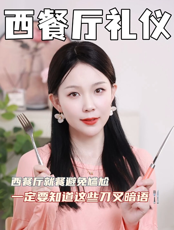 西餐厅礼仪:西餐厅就餐避免尴尬一定要知道这些刀叉暗语!