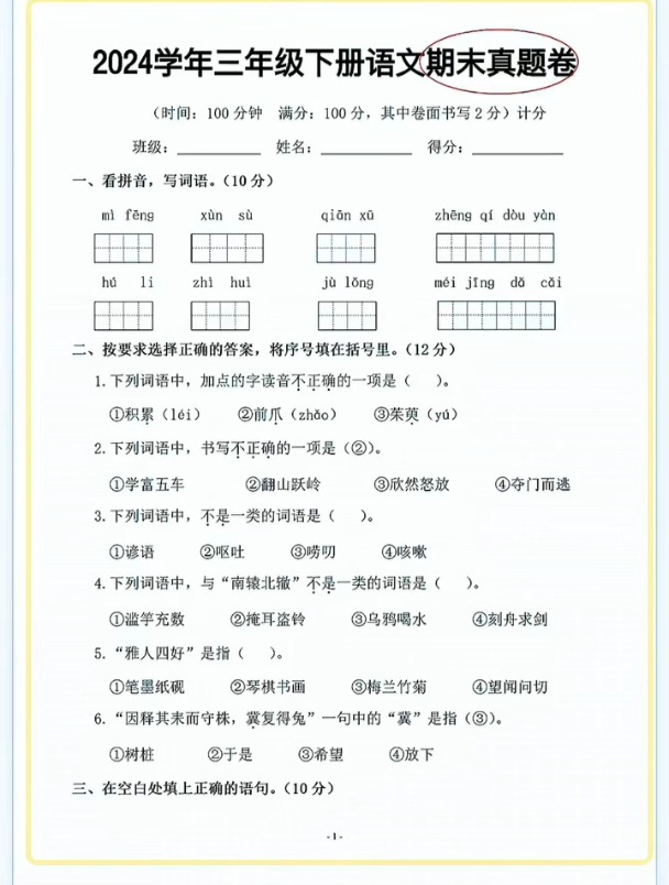 三年级语文下册期末测试卷期末复习考点难点,建议收藏复习