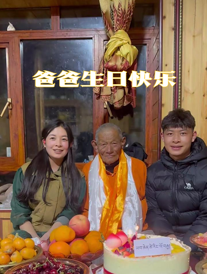 藏族姑娘给爸爸过生日,送哈达吃蛋糕,一家人在一起特别开心