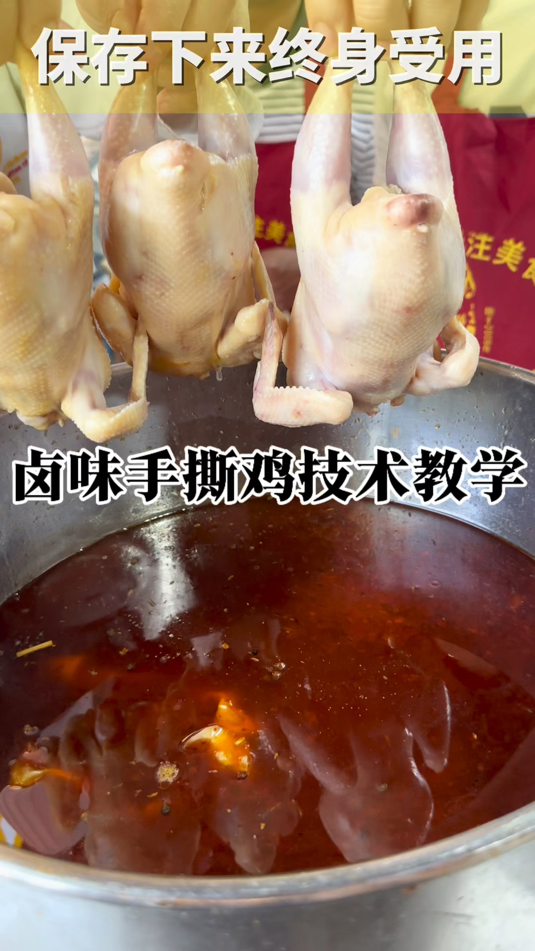 特色卤菜做法之手撕鸡教学,保存下来终身受用