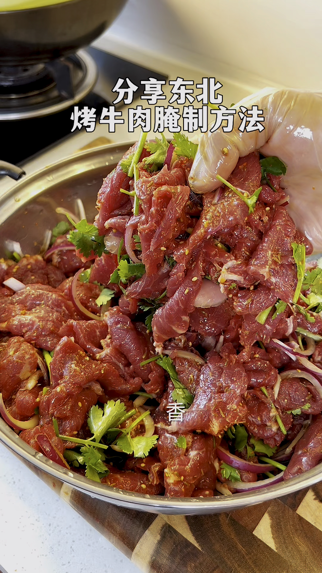 东北烤肉这样腌,千万不要放啤酒和鸡蛋了