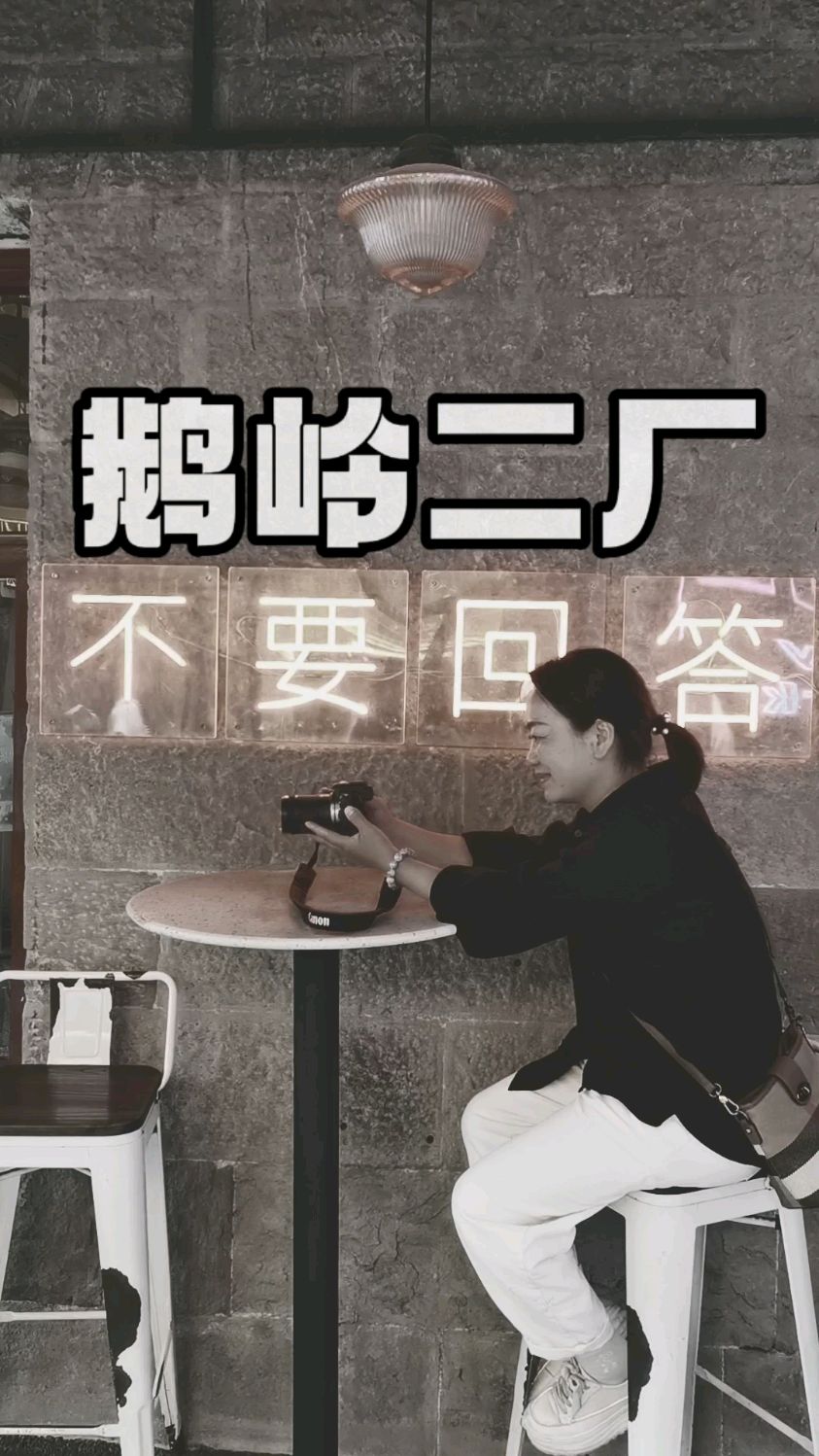 重庆文艺地标打卡地——鹅岭二厂