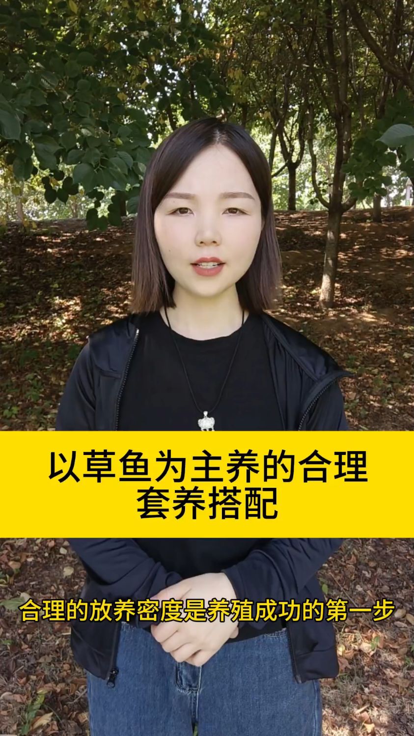 草鱼合理套养搭配