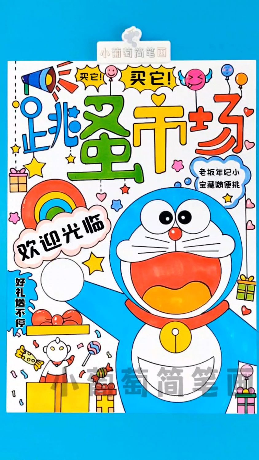 跳蚤市场手绘海报,有线稿可打印跳蚤市场创意摊位,跳蚤市场摊位