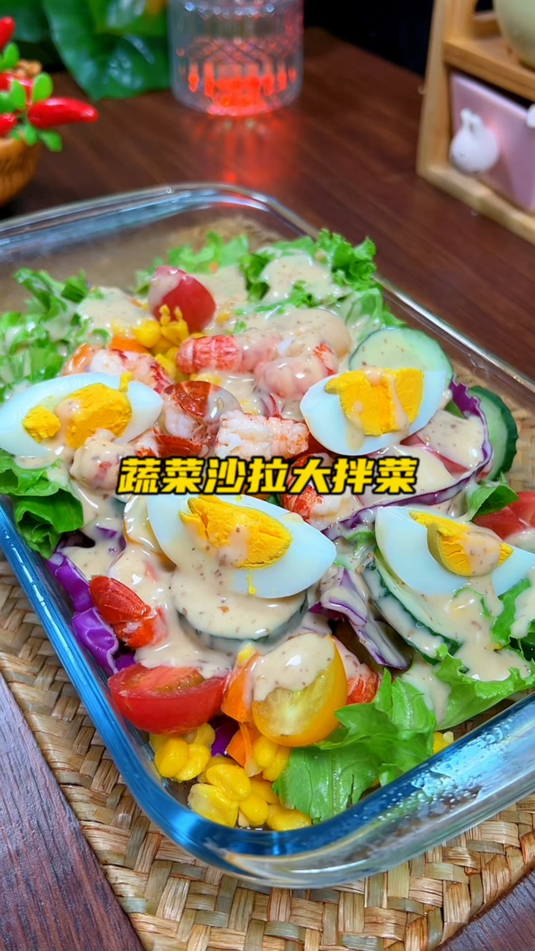 天热没胃口的时候,试试这盘沙拉大拌菜,0蔗糖低蛋白,清爽好吃
