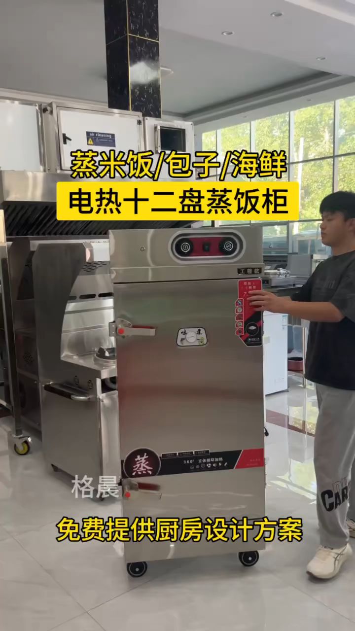 电热十二盘蒸饭柜