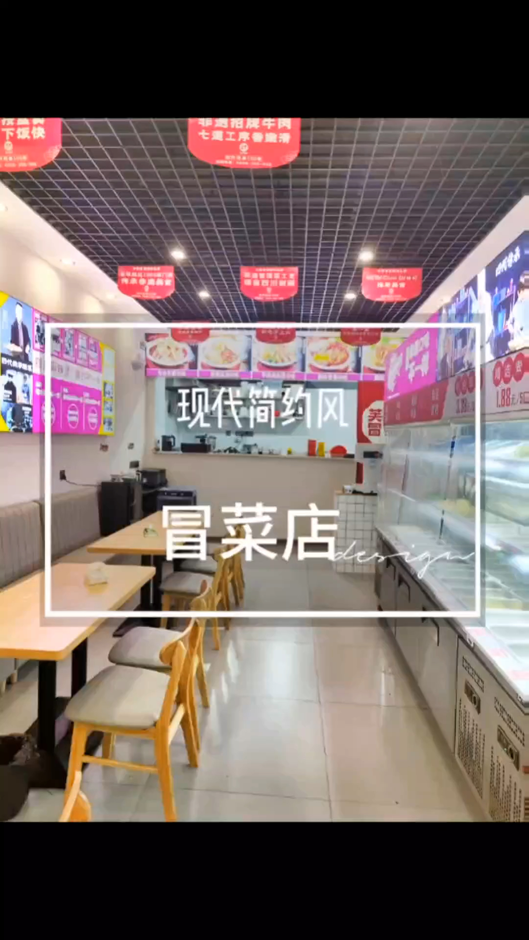 临街商业门店的冒菜的店装修