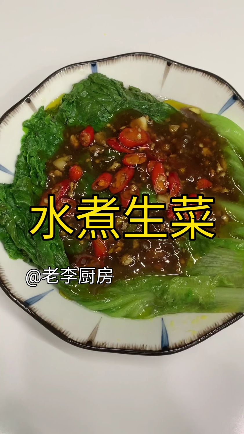 水煮生菜,蒜蓉生蚝,简单又美味