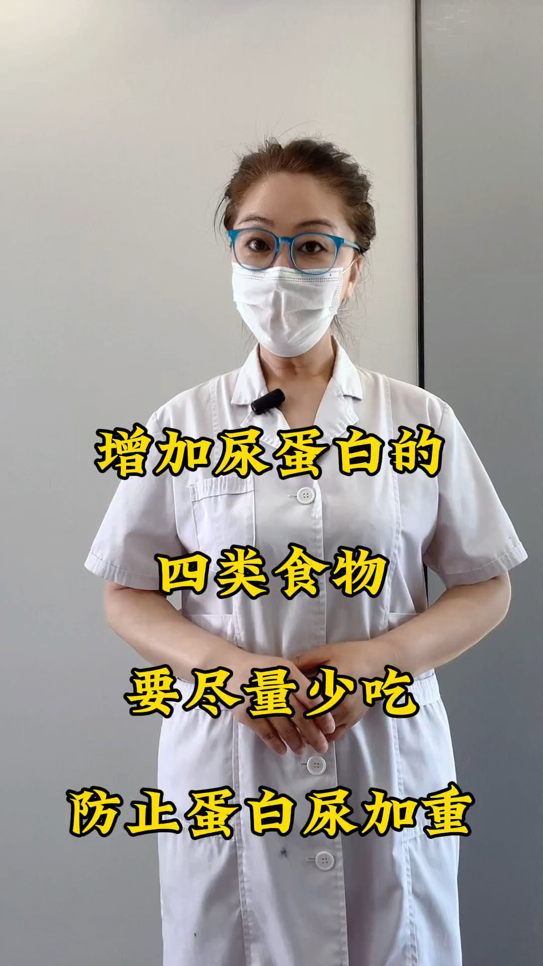 增加尿蛋白的四类食物,要尽量少吃,防止蛋白尿加重