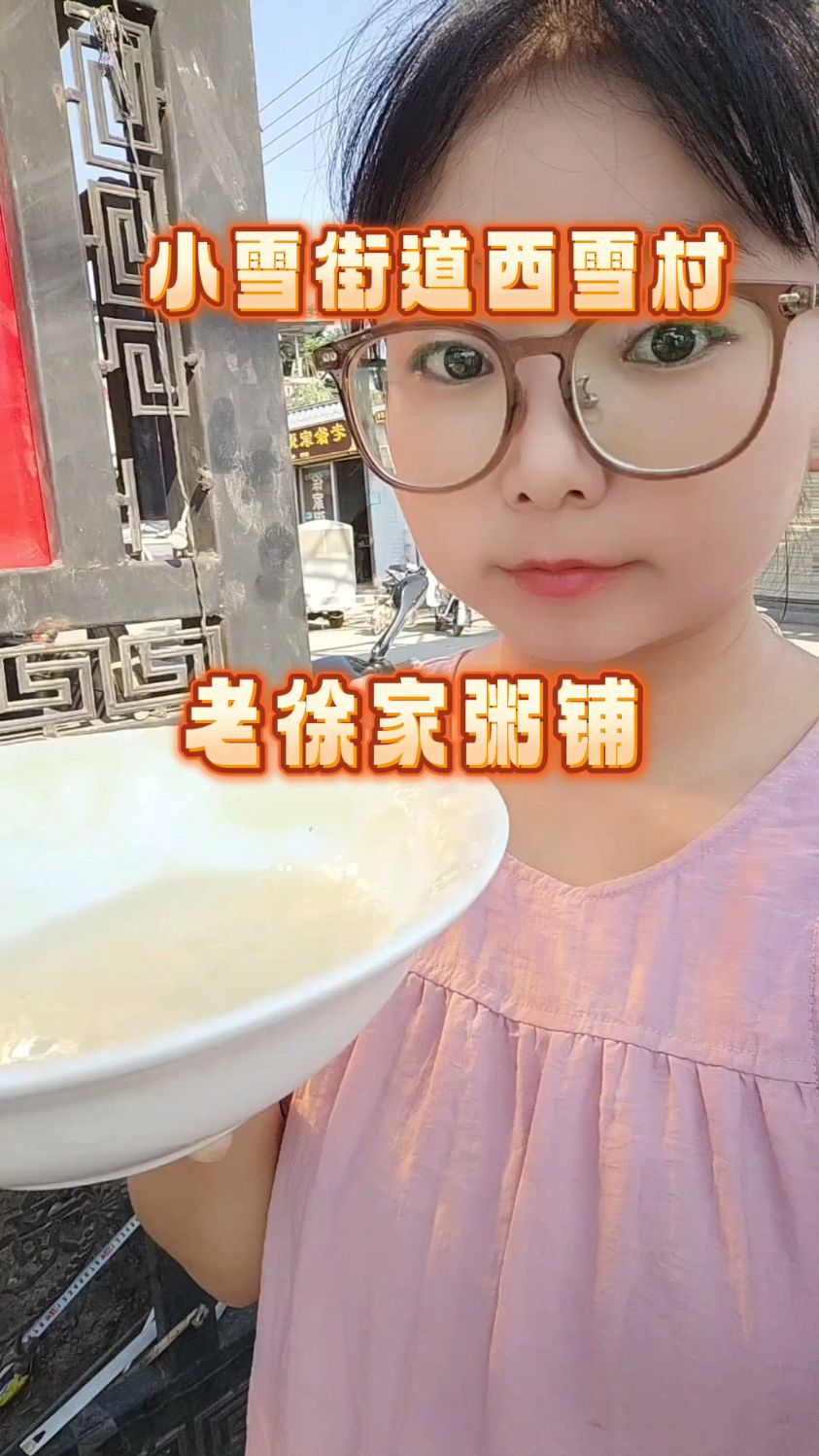 一碗白粥两根油条,开启一天的美好生活#曲阜老徐家粥铺 #济宁糊粥
