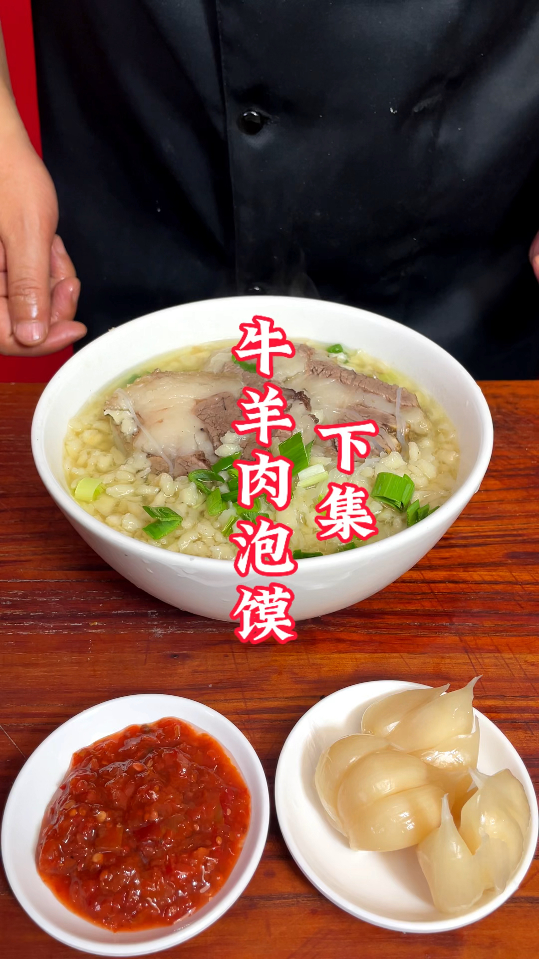 上一期教大家制作了牛羊肉泡馍熬汤煮肉这一期咱们来看看如何煮馍