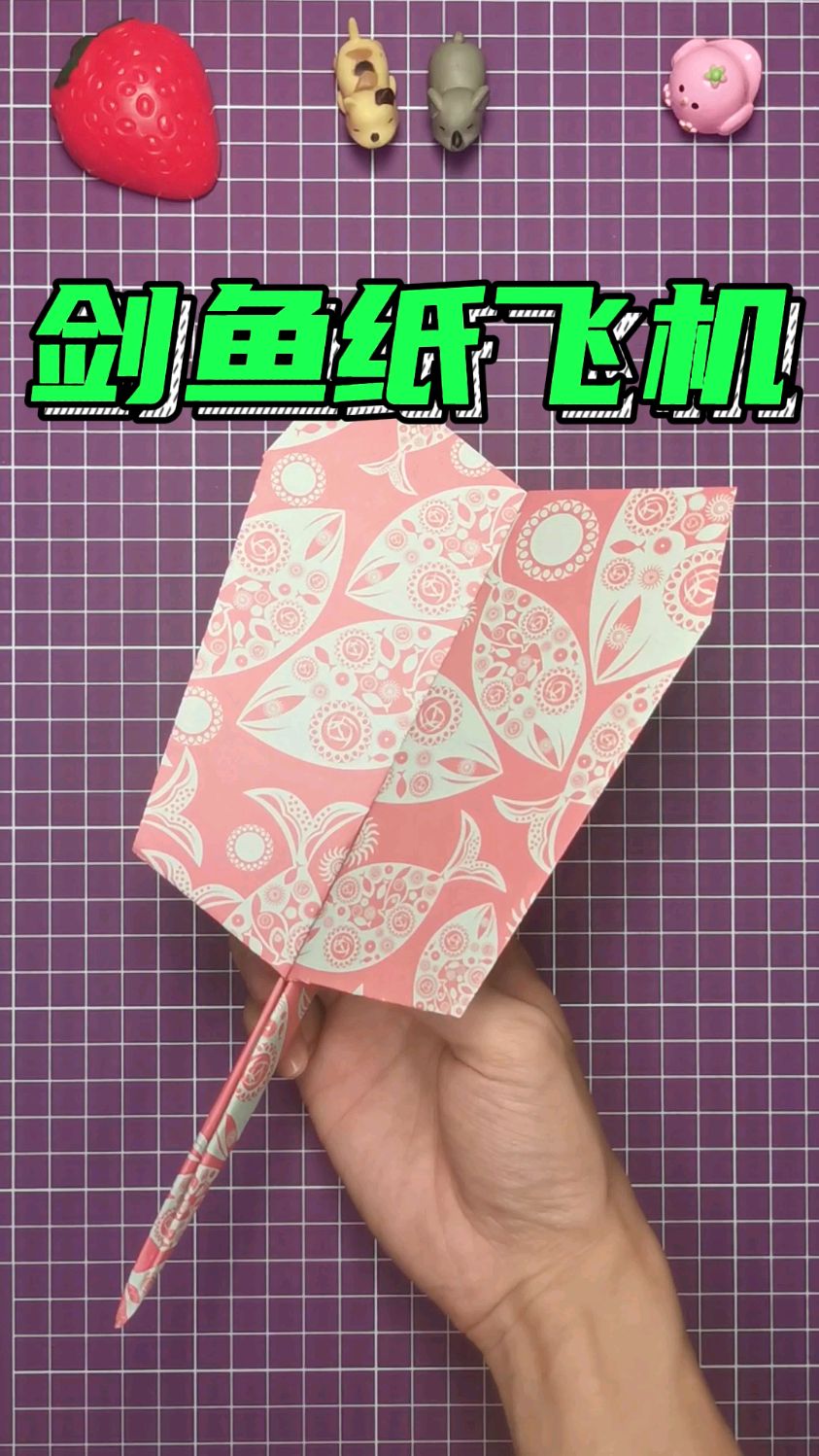 剑鱼纸飞机 非常简单