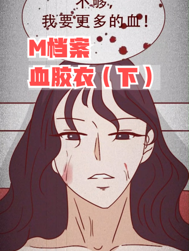 她穿着胶衣,不断狩猎男人