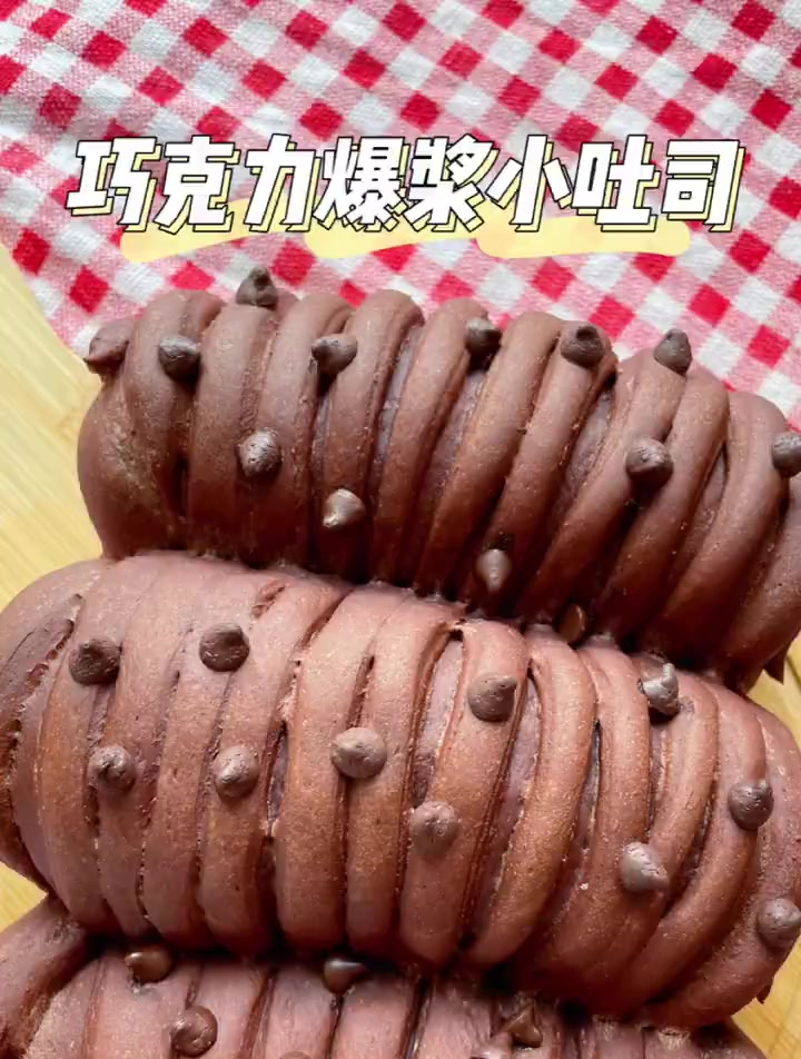 爆浆的巧克力小吐司做法简单