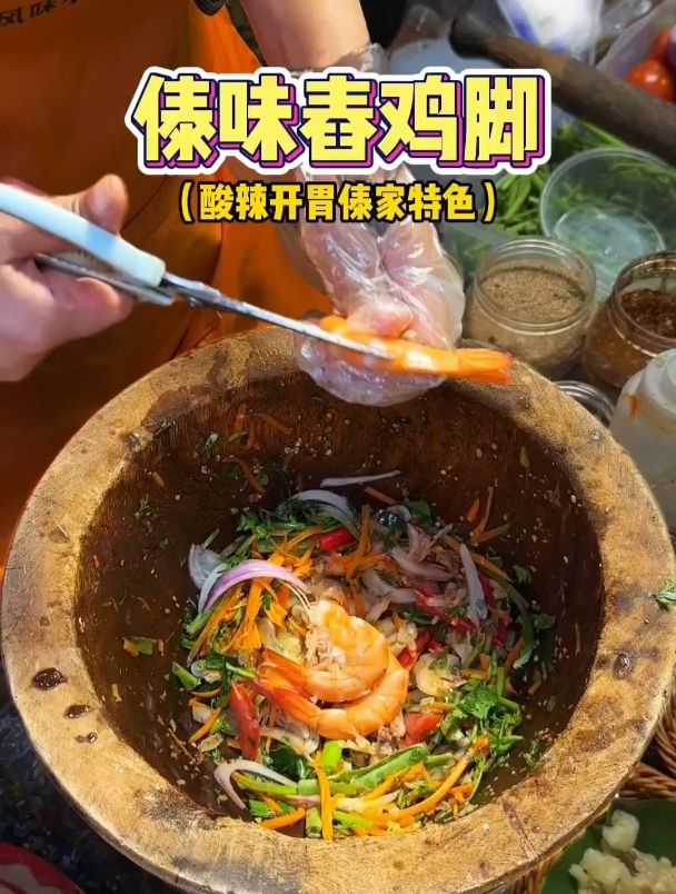 云南特色小吃舂鸡脚,酸酸辣辣特开胃!