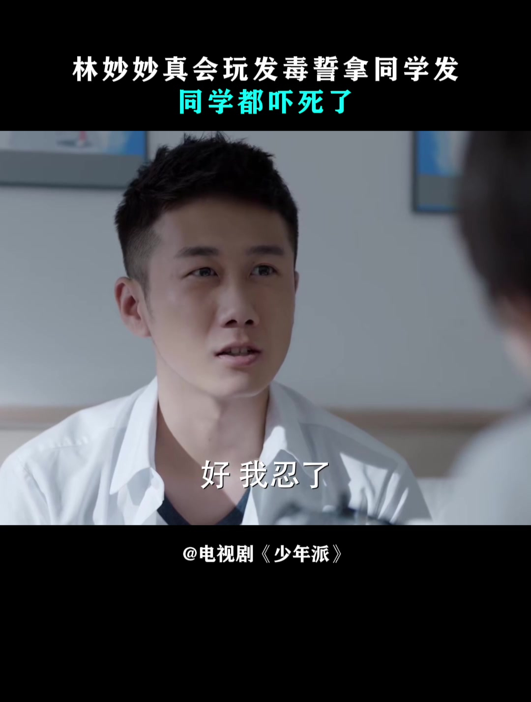 少年派:林妙妙真会玩发毒誓拿同学发,同学都吓死了